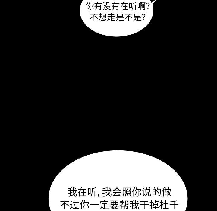 韩国漫画致命牢笼韩漫_致命牢笼-第44话在线免费阅读-韩国漫画-第90张图片