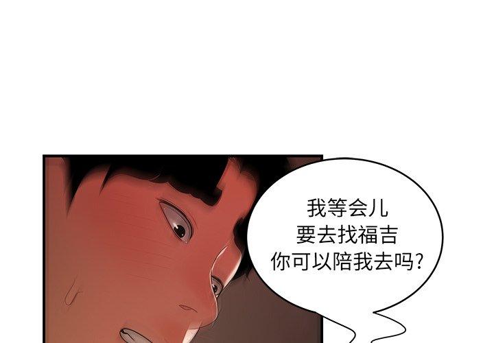 韩国漫画致命牢笼韩漫_致命牢笼-第46话在线免费阅读-韩国漫画-第1张图片