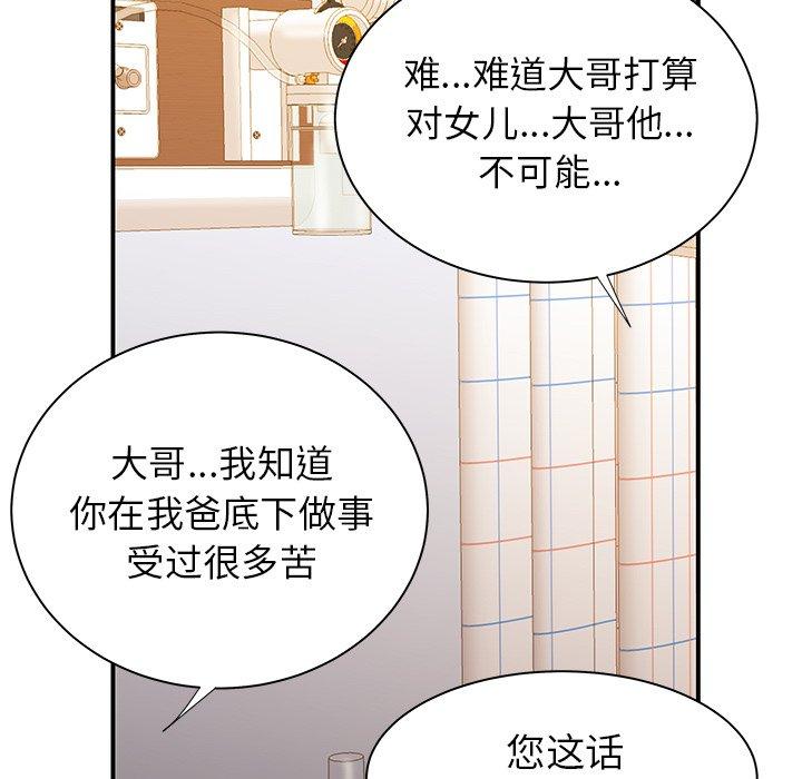 韩国漫画致命牢笼韩漫_致命牢笼-第46话在线免费阅读-韩国漫画-第94张图片