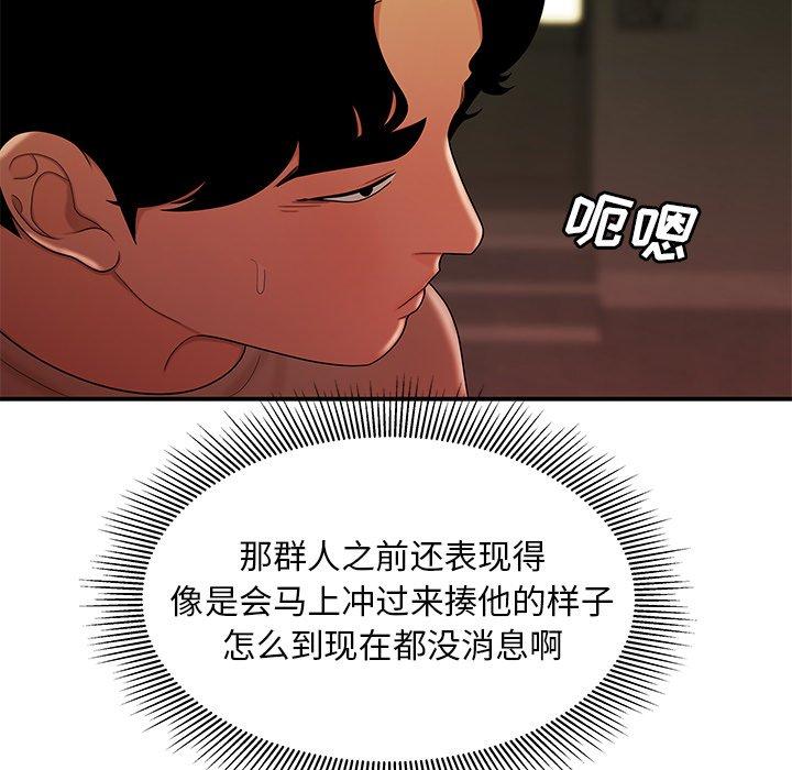 韩国漫画致命牢笼韩漫_致命牢笼-第47话在线免费阅读-韩国漫画-第89张图片