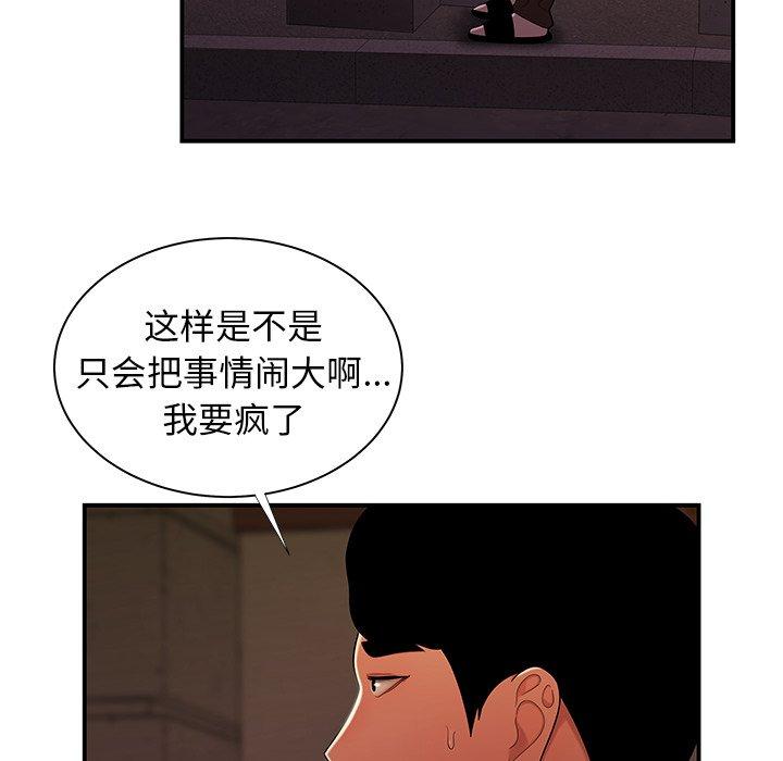 韩国漫画致命牢笼韩漫_致命牢笼-第48话在线免费阅读-韩国漫画-第41张图片