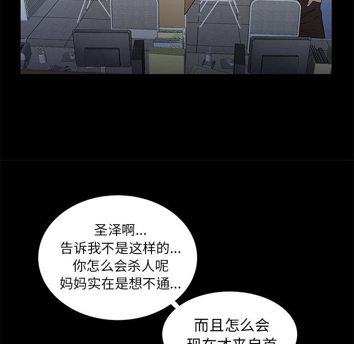 韩国漫画致命牢笼韩漫_致命牢笼-第48话在线免费阅读-韩国漫画-第79张图片