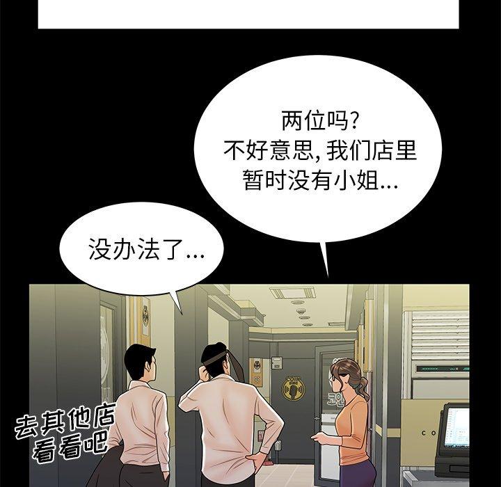 韩国漫画致命牢笼韩漫_致命牢笼-第48话在线免费阅读-韩国漫画-第82张图片