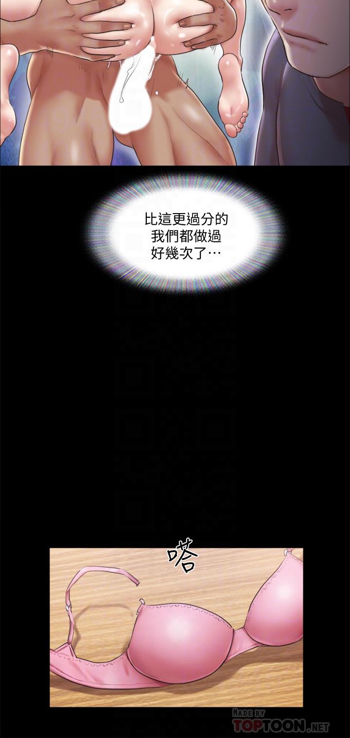 韩国漫画协议换爱韩漫_协议换爱-第99话-一览无遗的秘密花园在线免费阅读-韩国漫画-第12张图片