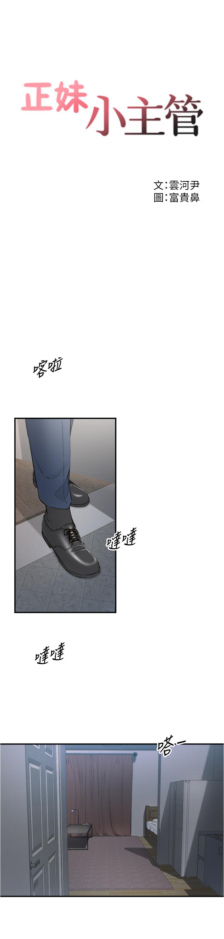 韩国漫画正妹小主管韩漫_正妹小主管-第95话-得知秘密的绮恩在线免费阅读-韩国漫画-第3张图片