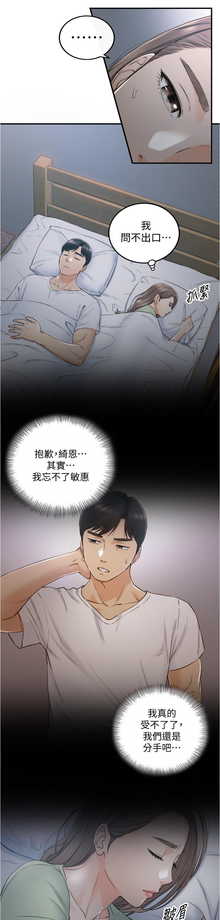 韩国漫画正妹小主管韩漫_正妹小主管-第95话-得知秘密的绮恩在线免费阅读-韩国漫画-第7张图片