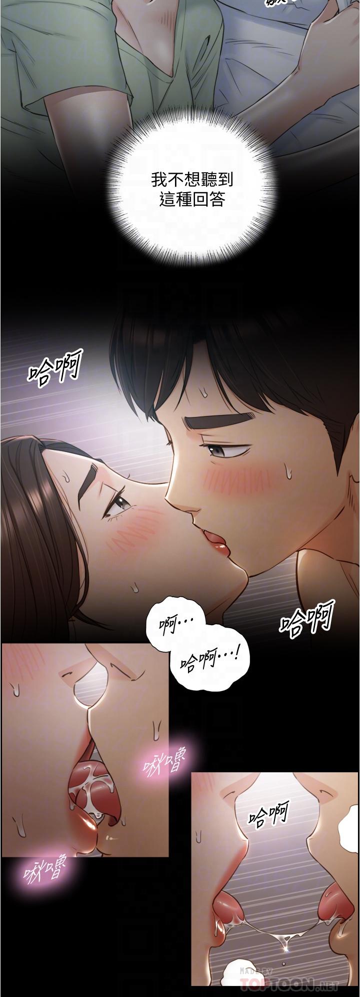 韩国漫画正妹小主管韩漫_正妹小主管-第95话-得知秘密的绮恩在线免费阅读-韩国漫画-第8张图片