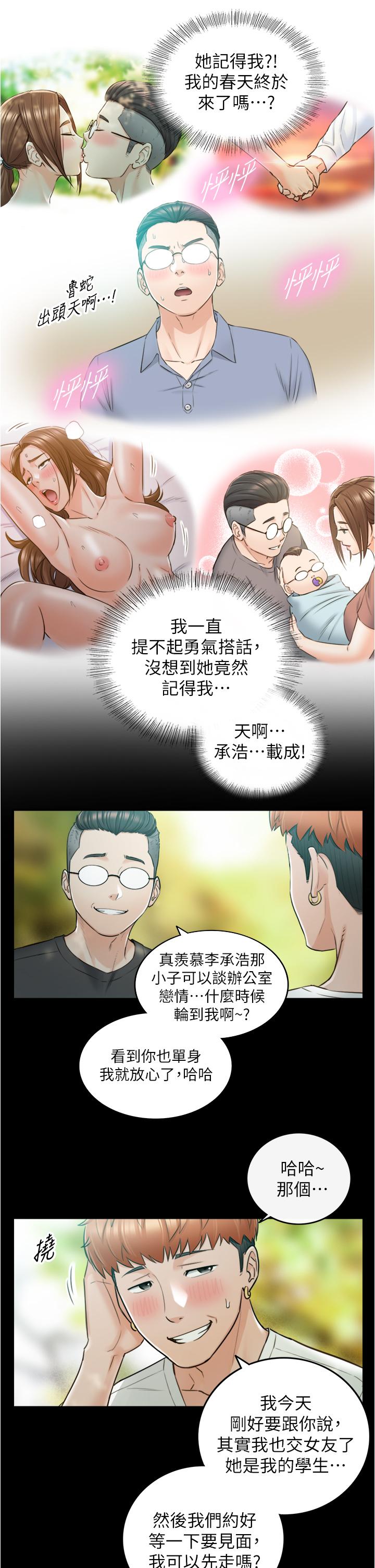 韩国漫画正妹小主管韩漫_正妹小主管-第95话-得知秘密的绮恩在线免费阅读-韩国漫画-第17张图片