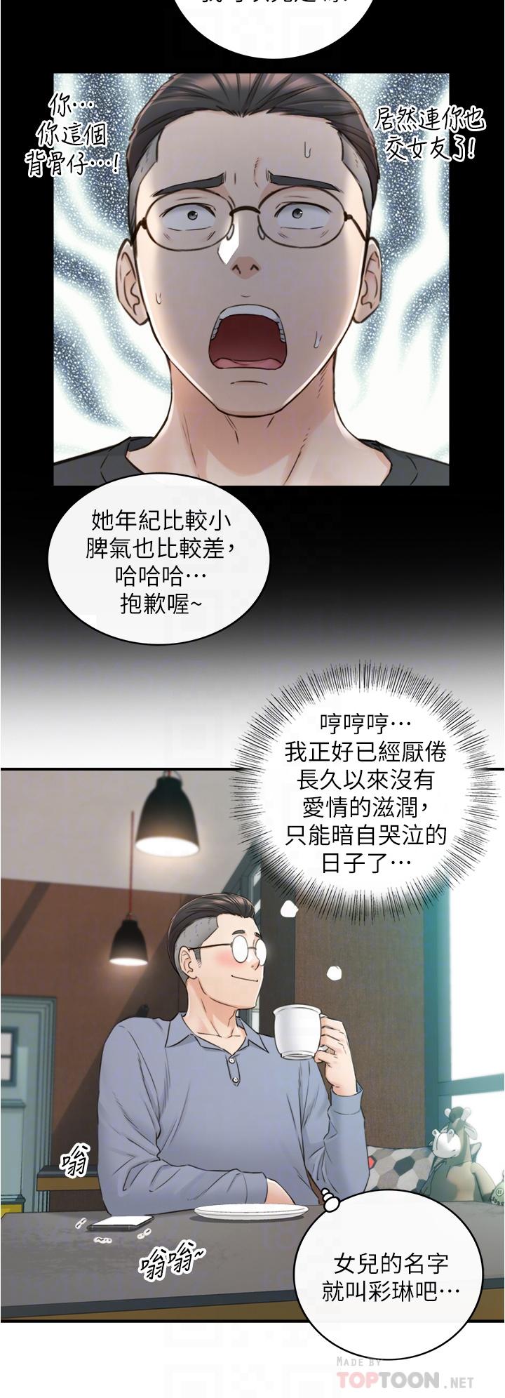 韩国漫画正妹小主管韩漫_正妹小主管-第95话-得知秘密的绮恩在线免费阅读-韩国漫画-第18张图片