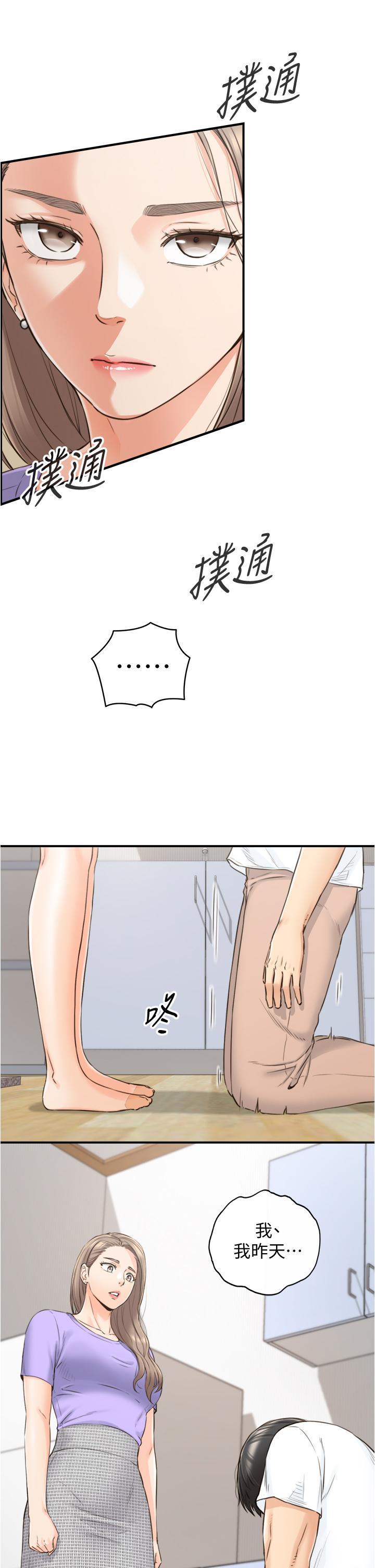 韩国漫画正妹小主管韩漫_正妹小主管-第95话-得知秘密的绮恩在线免费阅读-韩国漫画-第33张图片