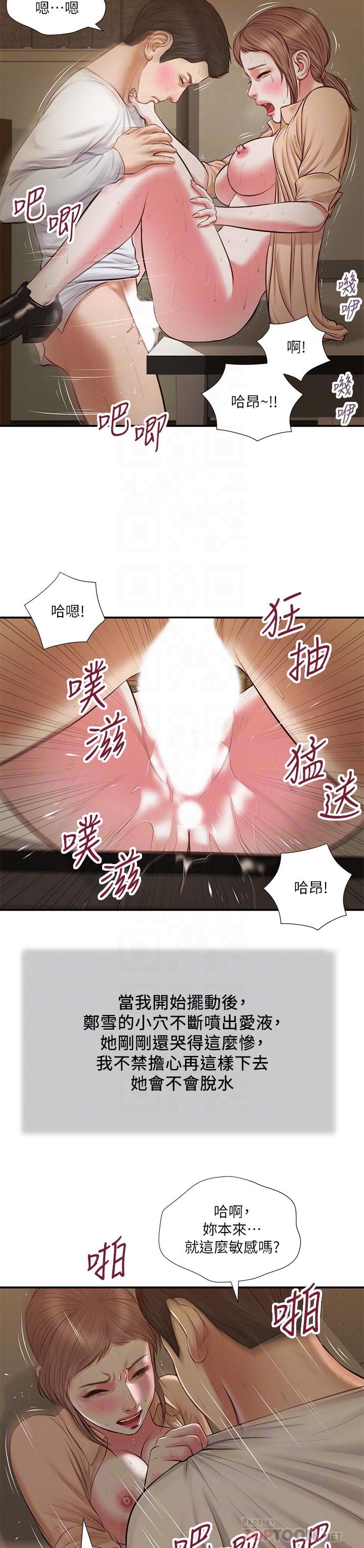 韩国漫画小妾韩漫_小妾-第33话-帮女人善后也是很重要的在线免费阅读-韩国漫画-第8张图片