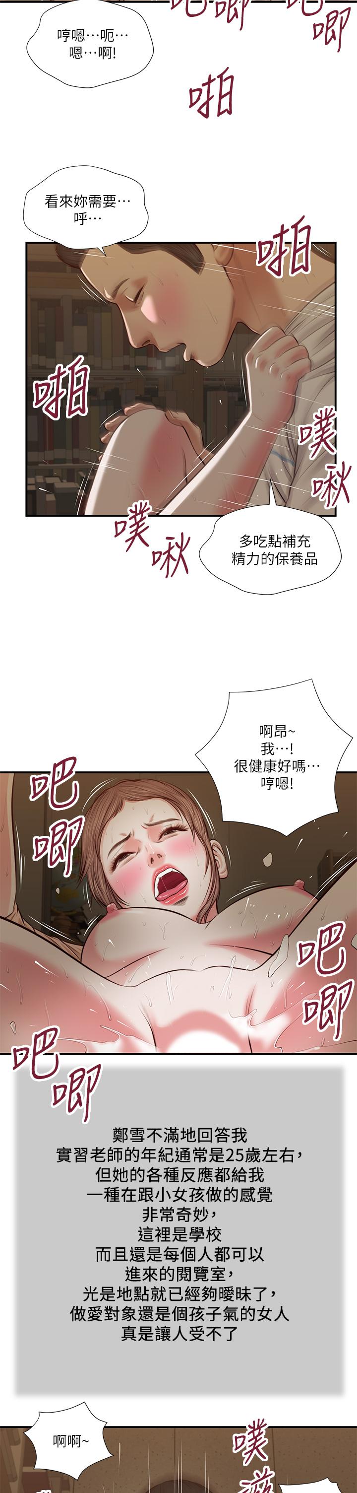 韩国漫画小妾韩漫_小妾-第33话-帮女人善后也是很重要的在线免费阅读-韩国漫画-第9张图片