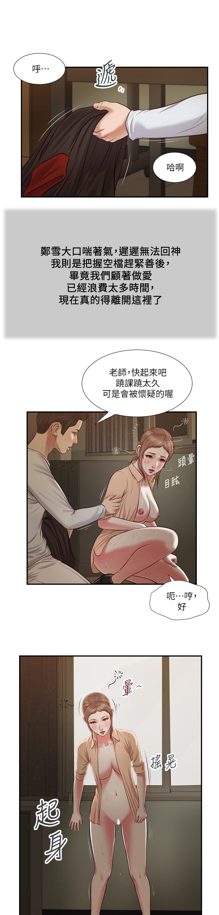 韩国漫画小妾韩漫_小妾-第33话-帮女人善后也是很重要的在线免费阅读-韩国漫画-第19张图片