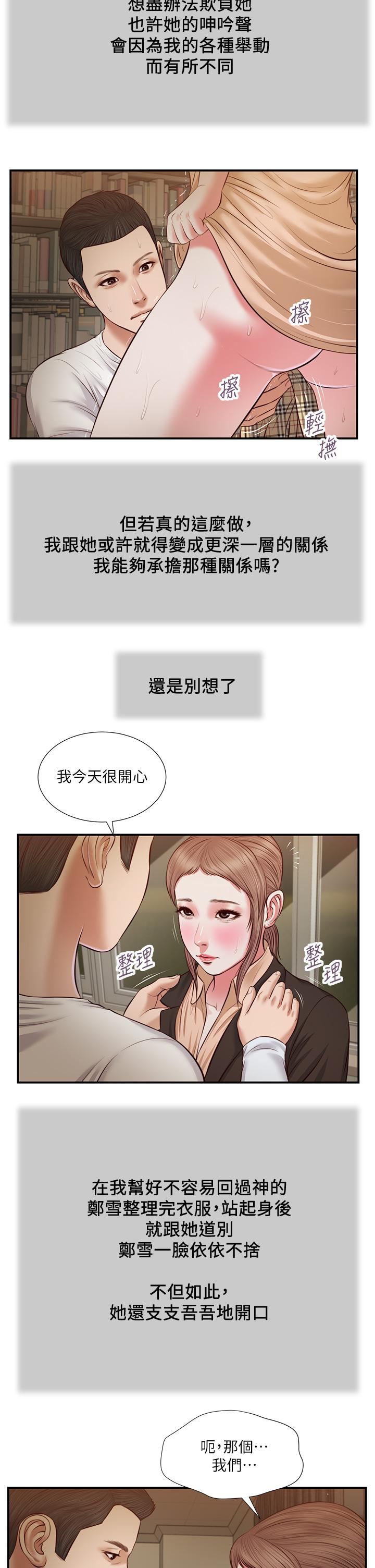 韩国漫画小妾韩漫_小妾-第33话-帮女人善后也是很重要的在线免费阅读-韩国漫画-第22张图片