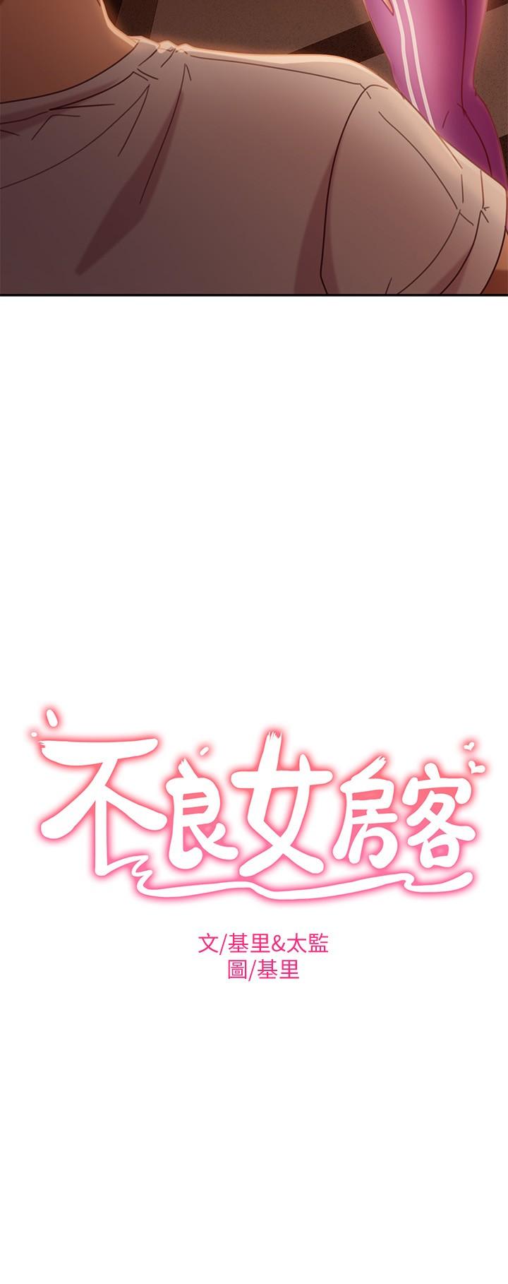 韩国漫画不良女房客韩漫_不良女房客-第17话-像昨天那样对我在线免费阅读-韩国漫画-第2张图片