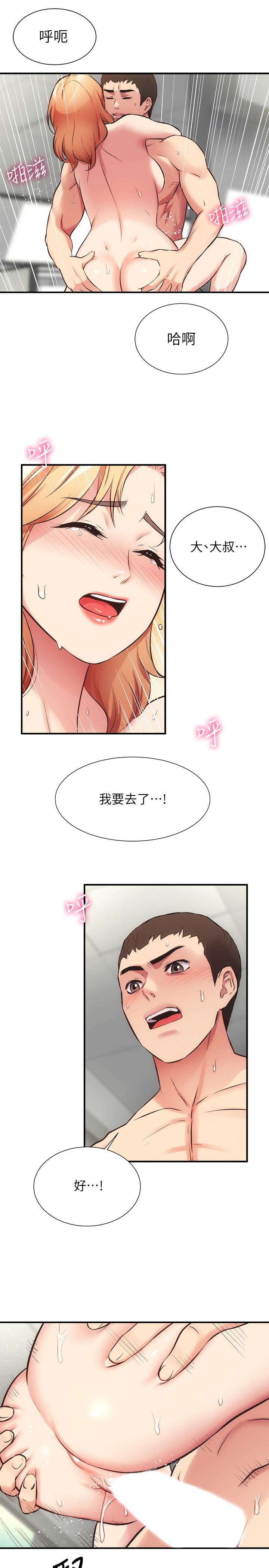 韩国漫画弟妹诊撩室韩漫_弟妹诊撩室-第31话-用肉体换来的消息在线免费阅读-韩国漫画-第11张图片