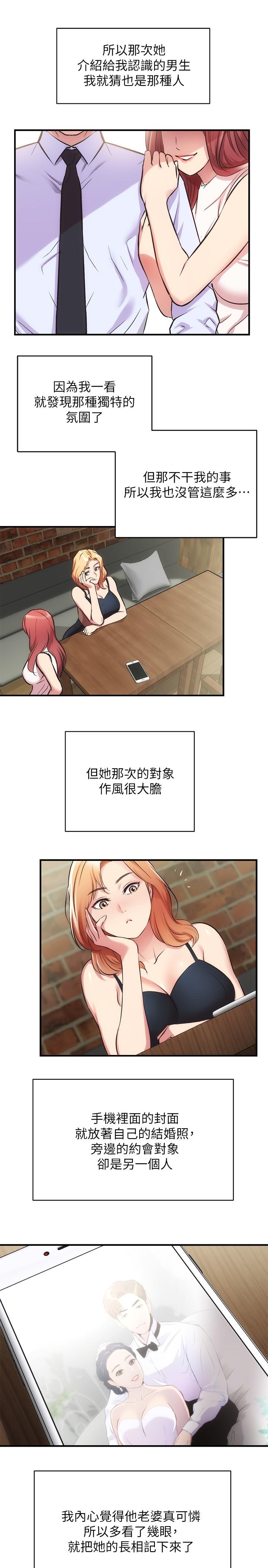 韩国漫画弟妹诊撩室韩漫_弟妹诊撩室-第31话-用肉体换来的消息在线免费阅读-韩国漫画-第25张图片