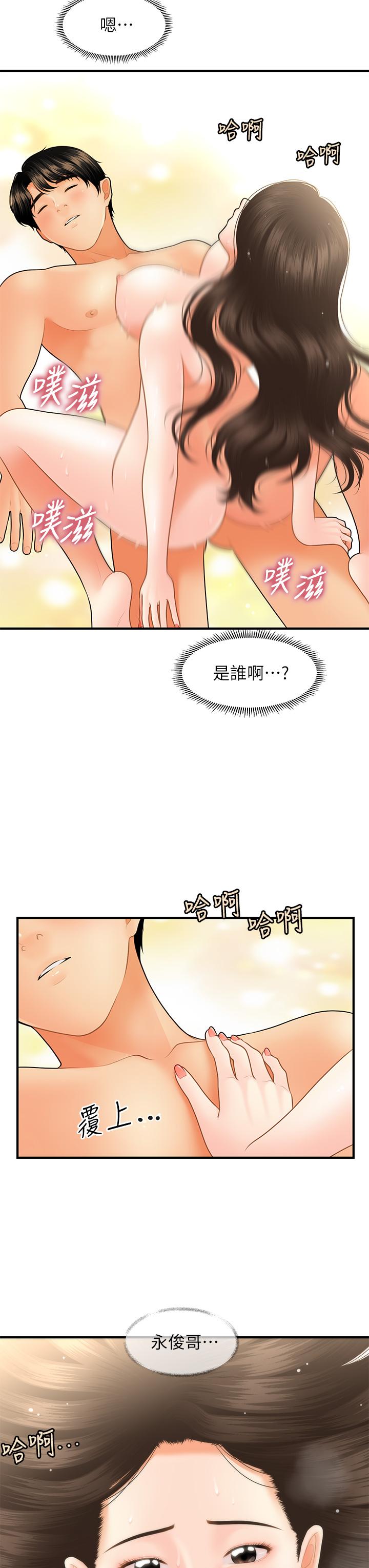 韩国漫画医美奇鸡韩漫_医美奇鸡-第45话-满脑子都是莉雅在线免费阅读-韩国漫画-第5张图片