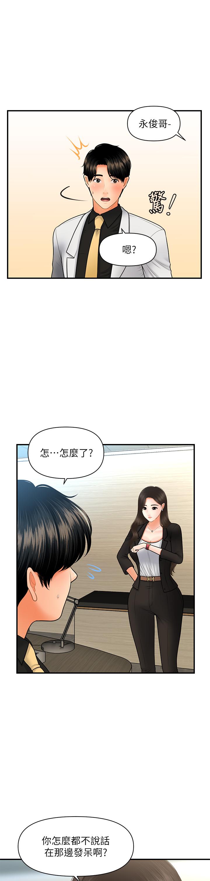 韩国漫画医美奇鸡韩漫_医美奇鸡-第45话-满脑子都是莉雅在线免费阅读-韩国漫画-第21张图片