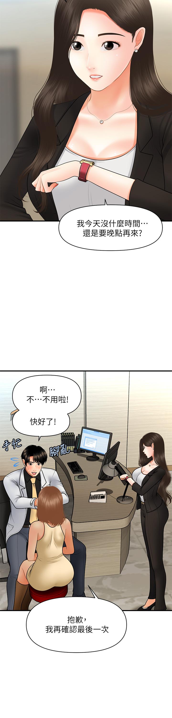 韩国漫画医美奇鸡韩漫_医美奇鸡-第45话-满脑子都是莉雅在线免费阅读-韩国漫画-第22张图片