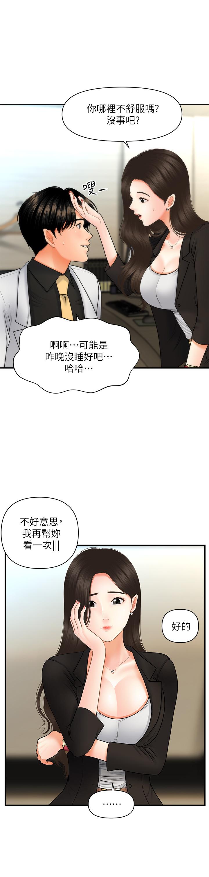 韩国漫画医美奇鸡韩漫_医美奇鸡-第45话-满脑子都是莉雅在线免费阅读-韩国漫画-第27张图片