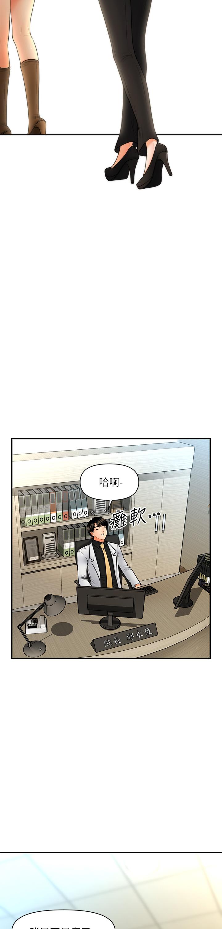 韩国漫画医美奇鸡韩漫_医美奇鸡-第45话-满脑子都是莉雅在线免费阅读-韩国漫画-第30张图片