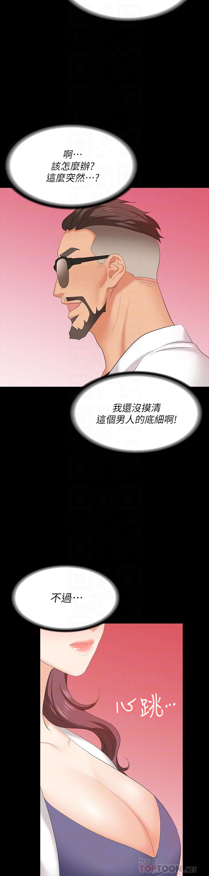 韩国漫画交换游戏韩漫_交换游戏-第66话-她很快就会变成你的奴隶在线免费阅读-韩国漫画-第14张图片