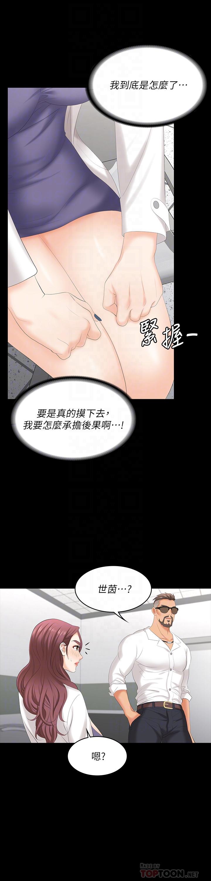 韩国漫画交换游戏韩漫_交换游戏-第66话-她很快就会变成你的奴隶在线免费阅读-韩国漫画-第18张图片