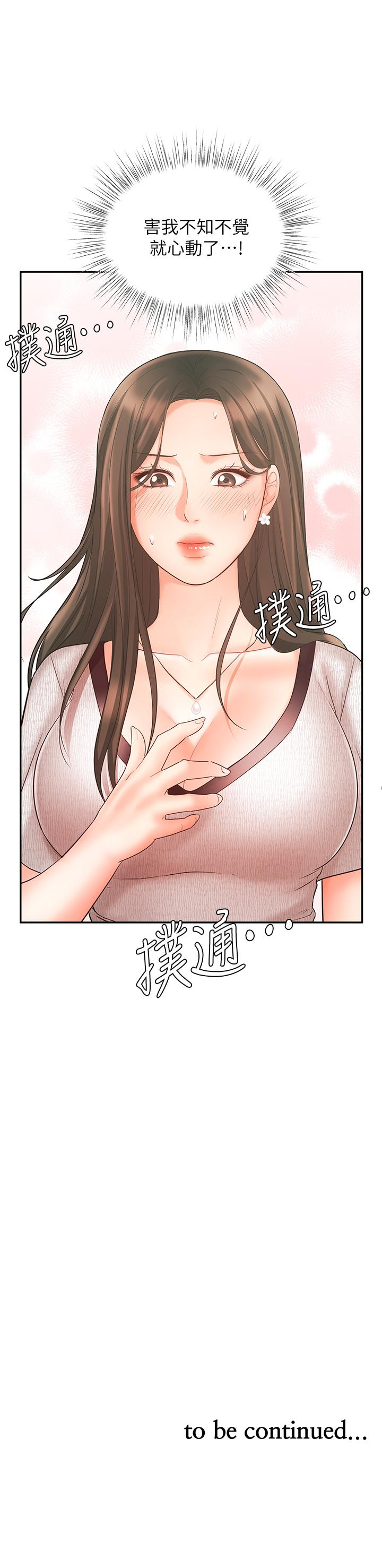 韩国漫画业绩女王韩漫_业绩女王-第15话-保险王的特殊服务在线免费阅读-韩国漫画-第48张图片