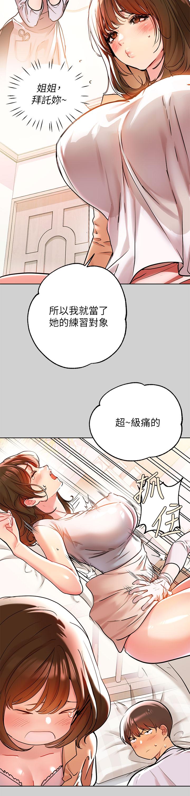 韩国漫画富家女姐姐韩漫_富家女姐姐-第9话-姐姐的妖体在线免费阅读-韩国漫画-第13张图片