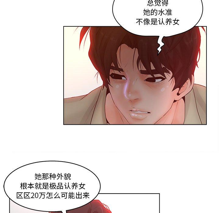 韩国漫画认养女韩漫_认养女-第3话在线免费阅读-韩国漫画-第70张图片