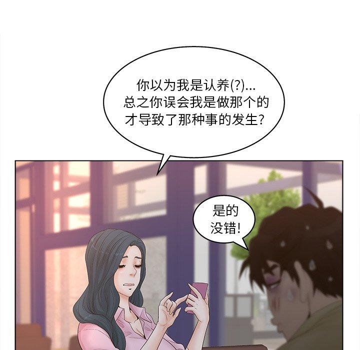 韩国漫画认养女韩漫_认养女-第3话在线免费阅读-韩国漫画-第79张图片