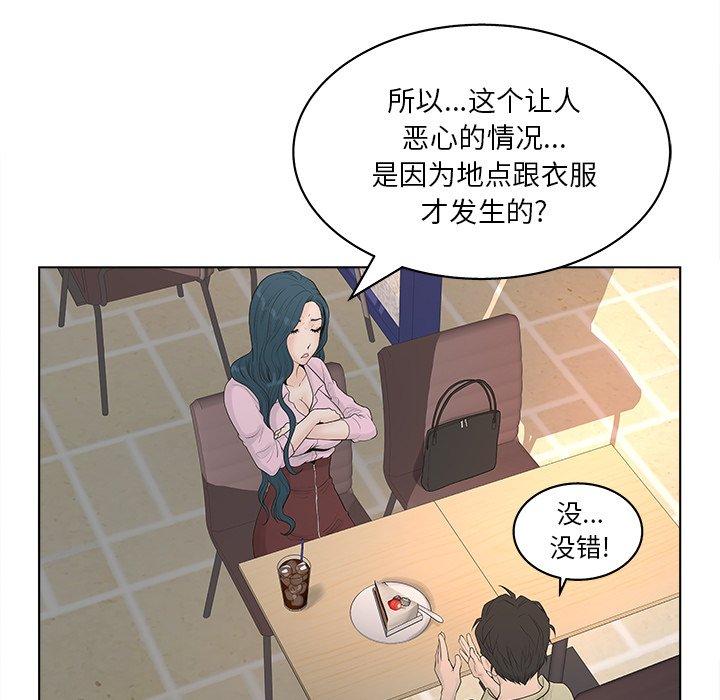 韩国漫画认养女韩漫_认养女-第3话在线免费阅读-韩国漫画-第83张图片