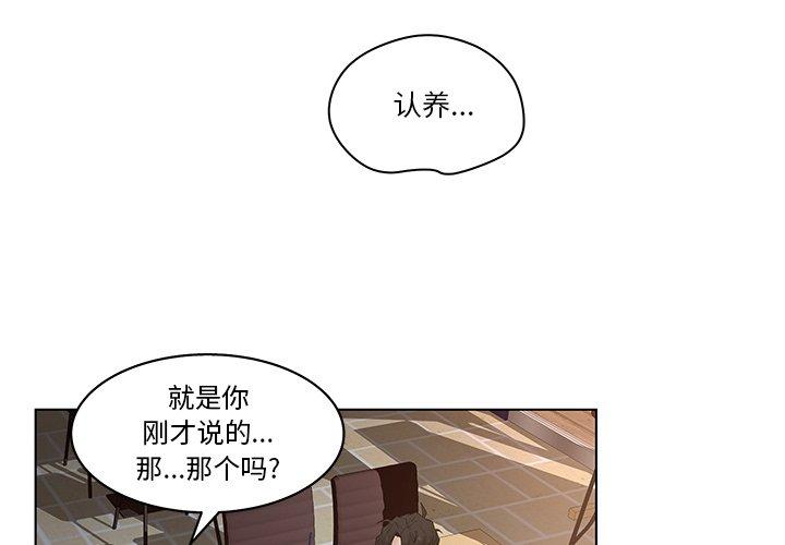 韩国漫画认养女韩漫_认养女-第4话在线免费阅读-韩国漫画-第3张图片