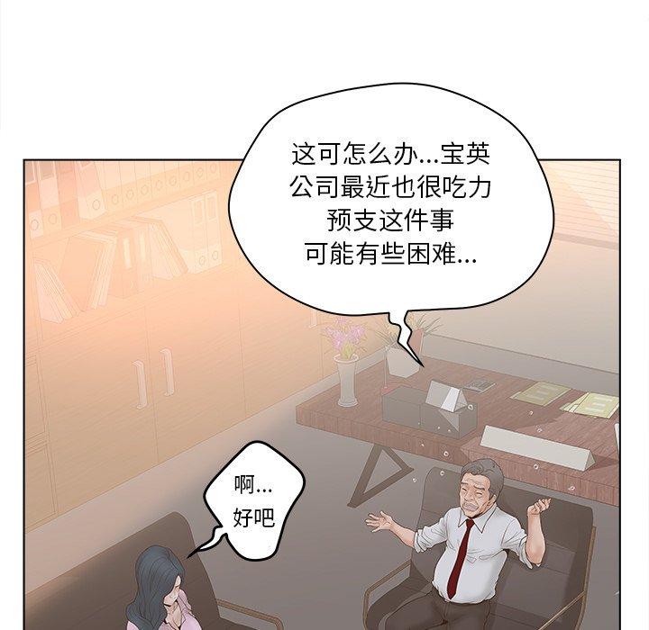 韩国漫画认养女韩漫_认养女-第5话在线免费阅读-韩国漫画-第79张图片