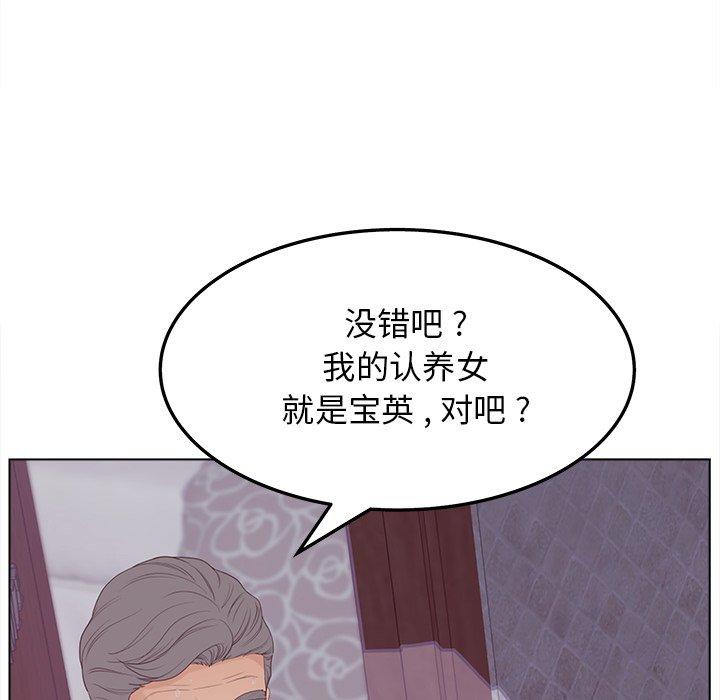 韩国漫画认养女韩漫_认养女-第19话在线免费阅读-韩国漫画-第68张图片