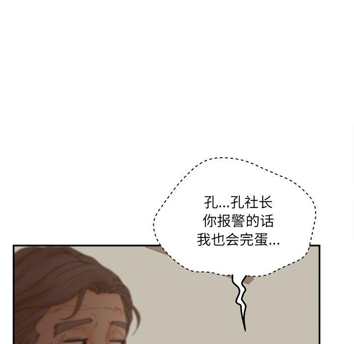 韩国漫画认养女韩漫_认养女-第28话在线免费阅读-韩国漫画-第88张图片