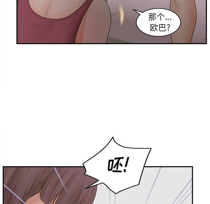 韩国漫画认养女韩漫_认养女-第30话在线免费阅读-韩国漫画-第86张图片