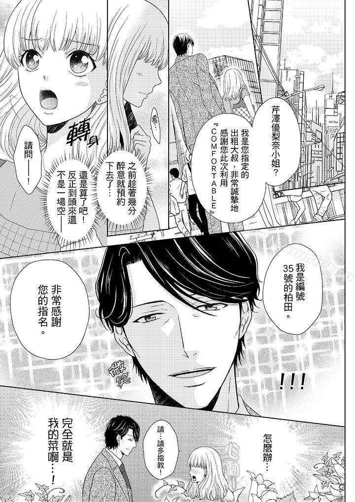 韩国漫画年长大叔的用心爱爱韩漫_年长大叔的用心爱爱-第1话在线免费阅读-韩国漫画-第2张图片