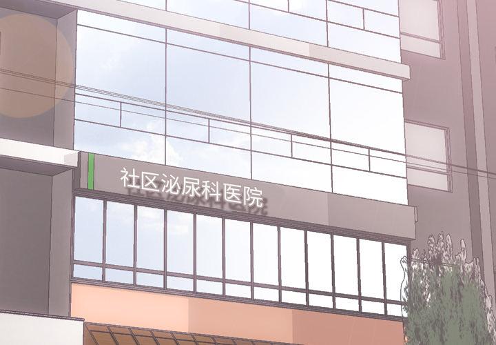 韩国漫画韩漫_泌尿科俏护士-第1话在线免费阅读-韩国漫画-第3张图片