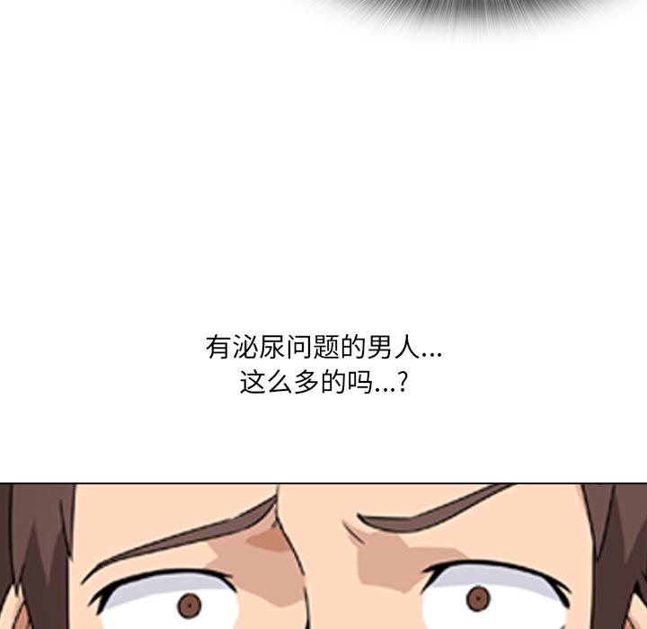 韩国漫画韩漫_泌尿科俏护士-第1话在线免费阅读-韩国漫画-第17张图片