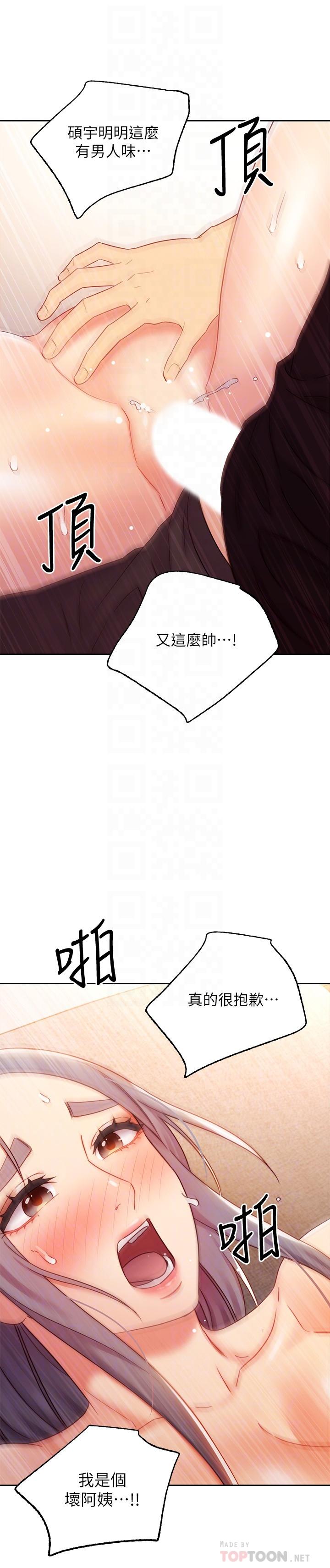 韩国漫画继母的朋友们韩漫_继母的朋友们-第84话-持续不断的高潮在线免费阅读-韩国漫画-第14张图片