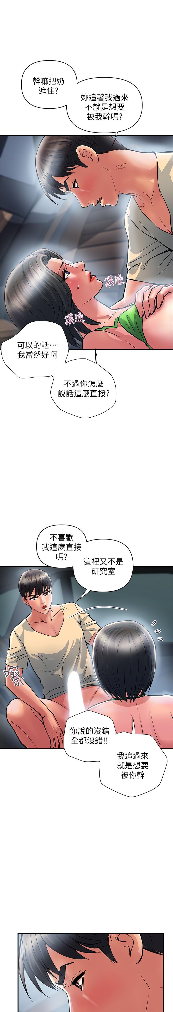 韩国漫画行走费洛蒙韩漫_行走费洛蒙-第22话-终于搞到吴教授在线免费阅读-韩国漫画-第21张图片