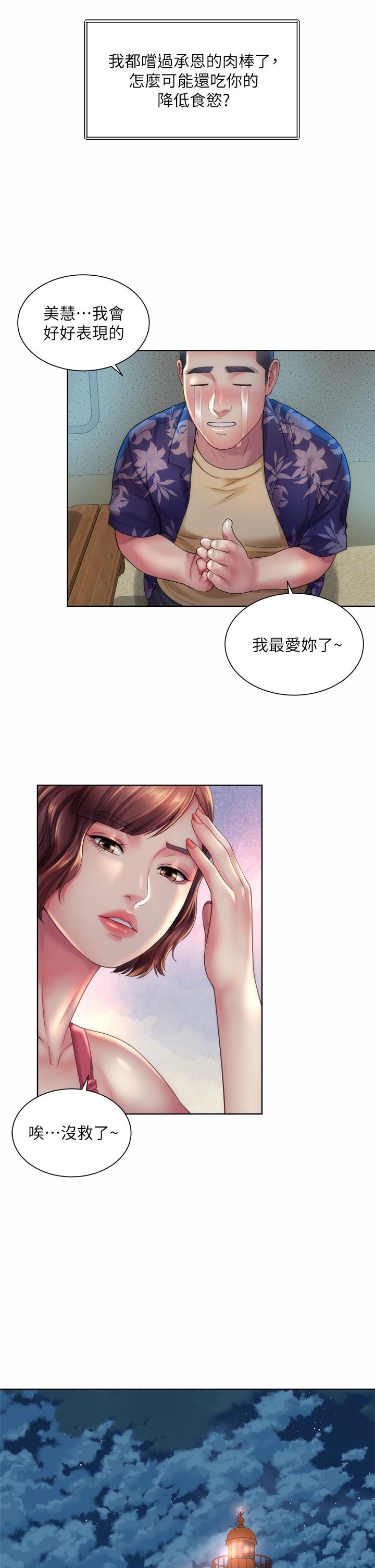 韩国漫画海滩女神韩漫_海滩女神-第29话-我只有承恩了在线免费阅读-韩国漫画-第29张图片