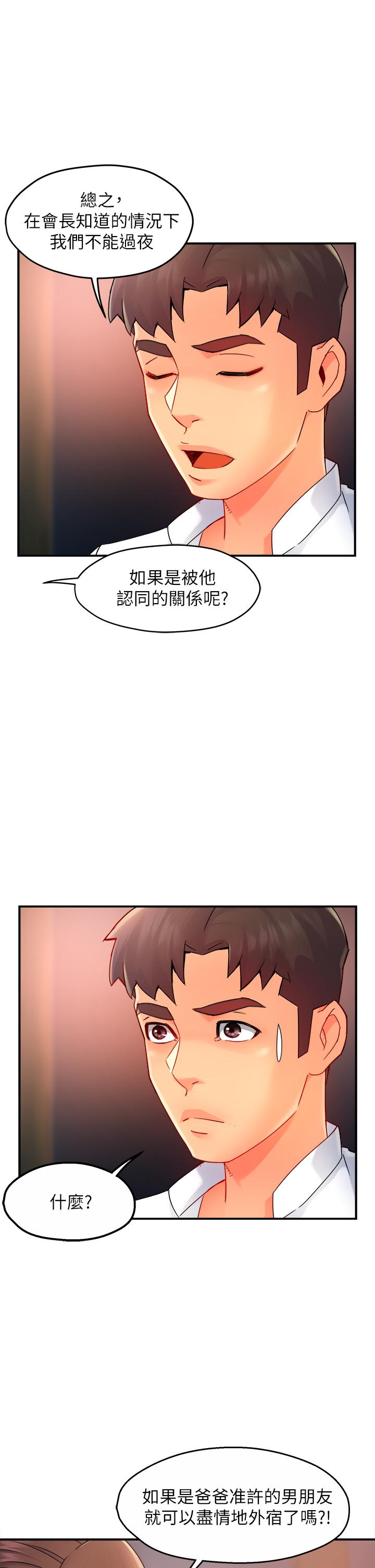 韩国漫画霸道主管要我IN韩漫_霸道主管要我IN-第33话-想体验在家约会的感觉在线免费阅读-韩国漫画-第1张图片