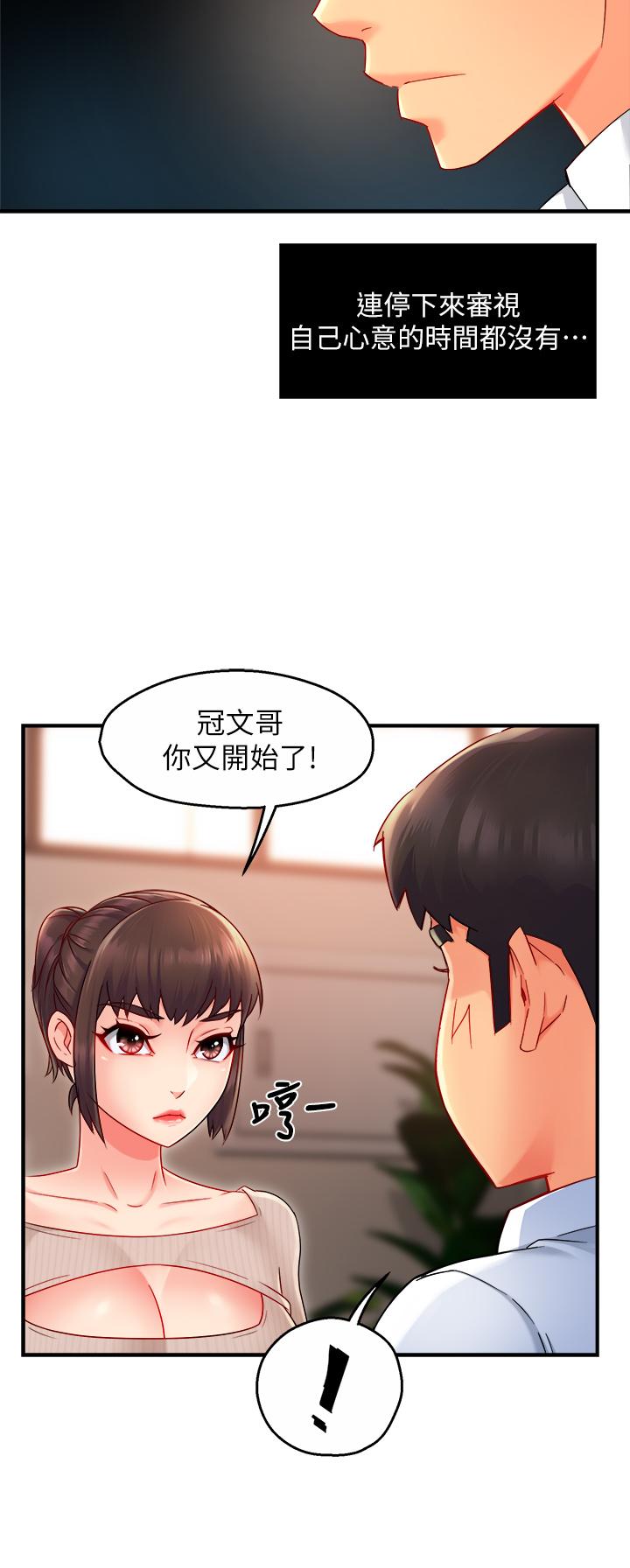 韩国漫画霸道主管要我IN韩漫_霸道主管要我IN-第33话-想体验在家约会的感觉在线免费阅读-韩国漫画-第9张图片