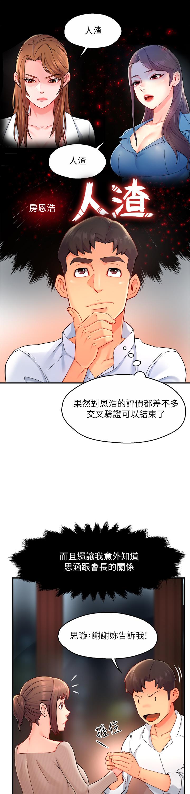 韩国漫画霸道主管要我IN韩漫_霸道主管要我IN-第33话-想体验在家约会的感觉在线免费阅读-韩国漫画-第22张图片