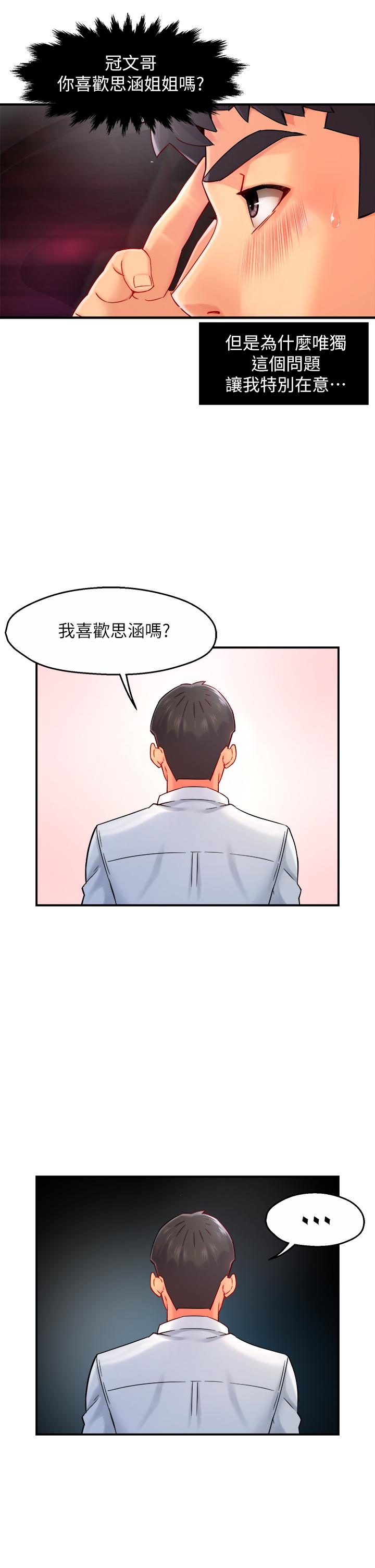 韩国漫画霸道主管要我IN韩漫_霸道主管要我IN-第33话-想体验在家约会的感觉在线免费阅读-韩国漫画-第26张图片