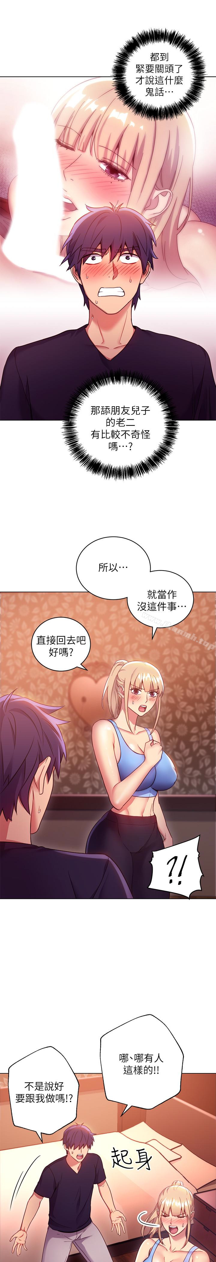 韩国漫画继母的朋友们韩漫_继母的朋友们-第10话-唤醒本能的调教方法在线免费阅读-韩国漫画-第6张图片