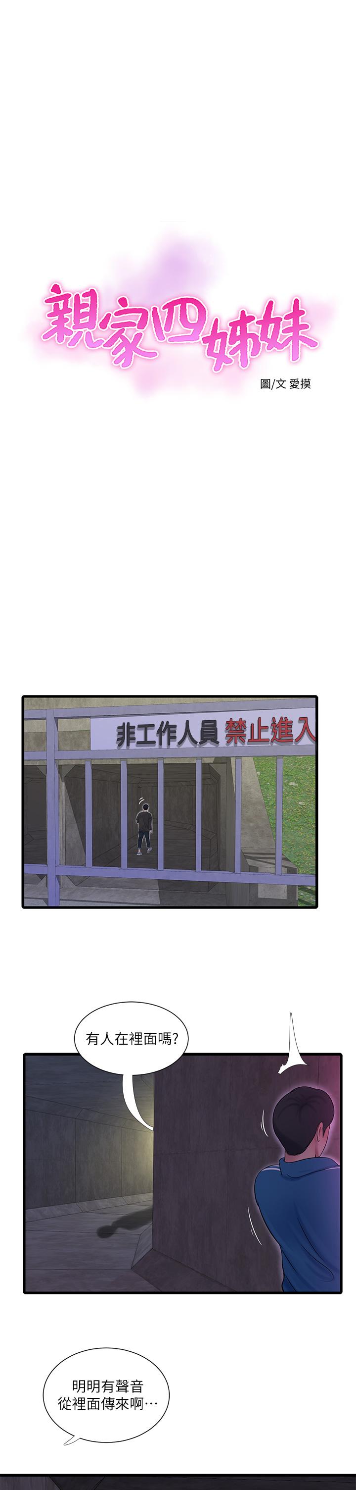 韩国漫画亲家四姐妹韩漫_亲家四姐妹-第74话-我要再挑战一次在线免费阅读-韩国漫画-第5张图片